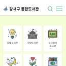 강서도서관 이미지