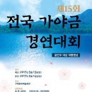 가야금 경연대회 이미지