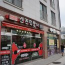 신전떡볶이 미사강변도시점 이미지
