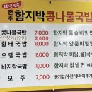 전주함지박콩나물국밥 이미지