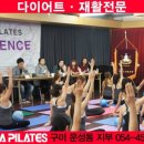 구미카르필라테스 | 구미필라테스 체중감량을 눈으로 확인할수 있는 카르필라테스 자격증도 따기