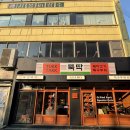 [서울숲고깃집] 성수동 신상맛집 &#39;뚝딱&#39; 아사도 삼겹 추천