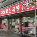다원축산유통 이미지