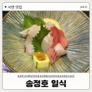 쌍용자동차영동서비스프라자 | [서면 맛집] 기념일에 방문하기 좋은 오마카세, 송정호 일식 | 내돈내산 솔직후기 ❤️
