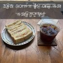 카페동경앤책방 | [애월맛집] 조용하게 쉬어가기 좋은 애월 카페 카페동경앤책방 솔직후기!