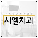 시엘치과 네이버블로그