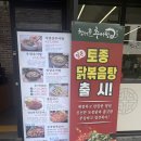 자연산추어탕 - 원주시 | 동탄맛집 몸보신 제대로 했던 "창터골추어탕" 후기