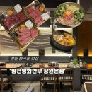 봉곡동350 | 창원 봉곡동 맛집 | 영천명화한우 창원본점, 직접 골라먹는 투쁠 한우 맛집, 단체모임 장소 추천