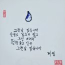 캘리그라피(화) 이미지