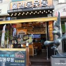 길동우동일산