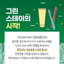 그린스테이 이미지