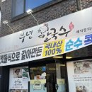 남원시청 | 남원맛집 :: 전북 칼국수 남원시청 맛집 혼밥 가능한 도통동 풍년칼국수