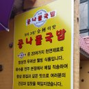 전주이맛콩나물국밥 이미지