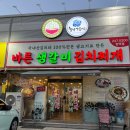 바른생갈비김치찌개&청년낙곱새 이미지
