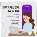 대천행복한홈스쿨지역아동센터 | 부모교육상담사1급 자격증, 온라인 자격증 시대의 새로운 선택이었어요