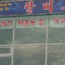 팔미도해물찜 이미지