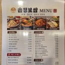전주보쌈 | 전주 신시가지 가브리보쌈과 칼국수가 맛있는 곳 손정보쌈 후기