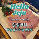당일바리 | 제주 서귀포 횟집 '당일바리' 채널십오야 도경수, 박병은 다녀간 곳