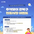 백년시장(강북종합전통시장) 이미지