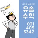 해양중학교 | 안산의 수학학원을 중간고사 성적 향상을 위해 꼭 추천드립니다!
