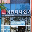 삼천리자전거신도시