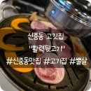 중동 공영노외주차장(6호) | 부천 신중동맛집 인정 | 활력뒷고기 처음 먹어보고 감탄한 고깃집