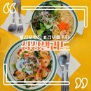 싱싱샐러드 풍무점 | 김포맛집 싱싱샐러드 풍무점 포케 샐러드 파스타 솔직후기