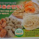 교동찐빵만두