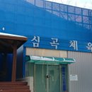 서곶공원배드민턴장 이미지