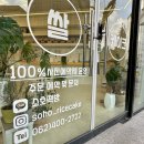 소호떡방 이미지