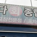 바다회포차 | [부천] 야장, 야외 포차에서 즐기는 대하 회 맛집 바다회세꼬시포차 방문 후기