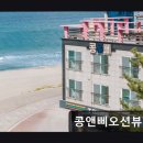 콩앤삐 펜션 이미지