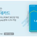 T.G.I.F 롯데백화점 대전점 | [신용카드] 롯데카드 L.pay (엘페이) 혜택정리