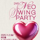 서울 네오스윙 24주년 라이브 + 청주 골든 할로윈 초대권 추첨 이미지