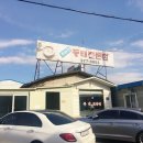 주문진동태전문점 이미지