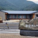 지수관광테마마을 지수남명진취가 이미지