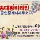 오송비타민공인중개사사무소 이미지