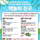 책친구랑 책놀이 이미지