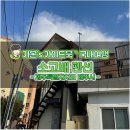 소고배