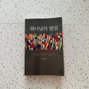 (주)진도예가 | 70권 - 하나님의 열심