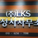 LKS 행정사 사무소 이미지