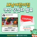 새날어린이집