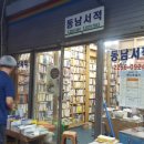 동남서적 이미지