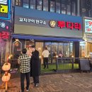 투다리현대점 - 김해시 삼계로 234 | 투다리현대점