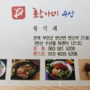 황가네해물탕 이미지