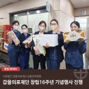 갑을의료재단 갑을장유병원 | 갑을의료재단 창립16주년 기념행사 진행했어요!