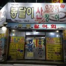 산오징어전어 이미지