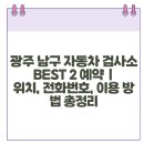 호남자동차공업사 이미지