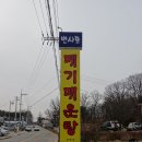 충장로282번길 145, 충장로282번길 128 변사또메기매운탕 | 성사동맛집 변사또메기매운탕 어르신과 함께