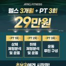 광혜헬스스포츠센타(111) | [과천헬스장 PT] 헬스 3개월 + PT 3회 29만 원 EVENT